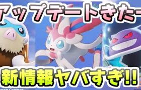 ポケモンユナイト スマホ版配信開始！アップデート新情報に新キャラやばすぎる！　レイ太