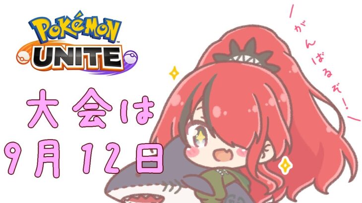 【ゲーム】ポケモンユナイト練習するぞ！【レイン・パターソン/にじさんじ】