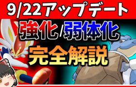 【最新版】アプデ内容を誰よりもわかりやすく解説【ポケモンユナイト】