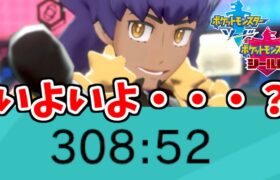 【ポケモン】チャンピオンに挑むまでに３００時間以上かかるポケモンソード＆シールド　【ゆっくり実況】