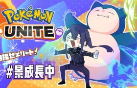 【ポケモンユナイト】プクリンのおやすみ歌枠【長尾景/にじさんじ】