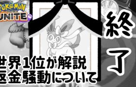 【アプデ速報】弱体化でバグ級最強ニンフィアは1日で終わりました【ポケモンユナイト】