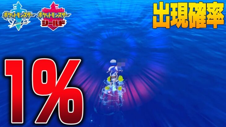 盾の海にしか生息しない確率たった1％で出現する幻のドラゴンポケモンを捕まえます【ポケモン剣盾／ポケモンソードシールド】