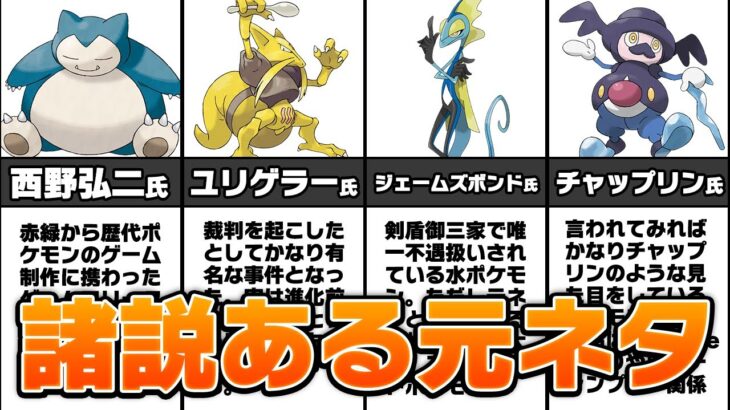 歴代ポケモンの諸説ある名前 10選