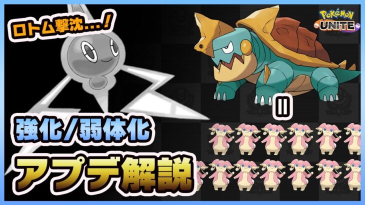 【ポケモンユナイト】カジリガメ、まだ強いです！！アプデの変更点を詳しく解説！（10月20日版）《ポケモンUNITE》