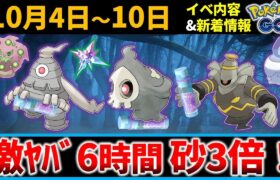 砂を大量ゲットするためにやるべき事！ヨマワルのコミュニティデイ10月4日～10日のイベントまとめと新着情報【ポケモンGO】