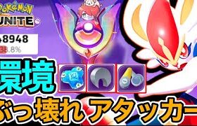 【ポケモンユナイト】トリオで15万ダメージ!!最強アタッカーはこいつです【おぎん】【エースバーン】