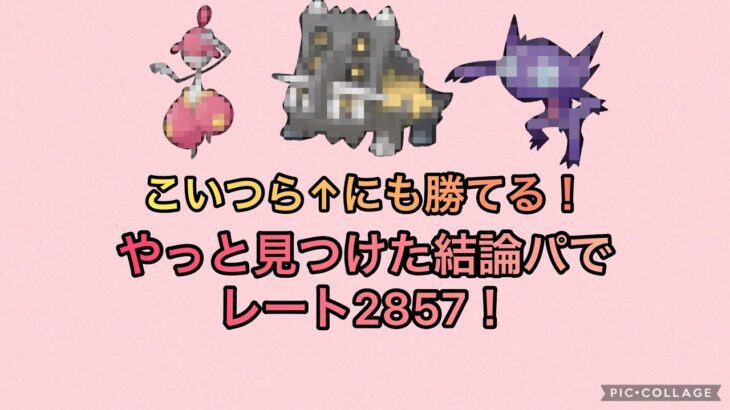 【スーパーリーグ】あの採用率1位のパーティにも勝てる！？初手ニドクインの立ち回り解説【ポケモンGO】