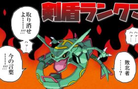 【ポケモン剣盾】レックウザで“高み”へ行くランクマッチ(2000位～)