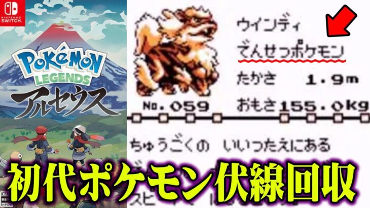 26年越し！でんせつの意味とは？初代ポケモン赤緑から隠された伏線が回収！？【ポケモン 伏線 アルセウス 考察 ダイパリメイク 】