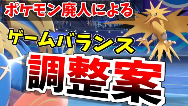 【頼む増田】通算プレイ時間が3000時間overのポケモン廃人による剣盾バランス調整案【ポケモン剣盾】