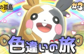 【色旅#32】色違いモルペコを野生厳選したらついに…！【ポケモン剣盾】【ゆっくり実況】