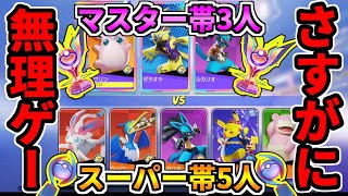 【ポケモンユナイト】初心者相手なら3人しかいなくてもギリなんとかなる？【Pokémon UNITE】