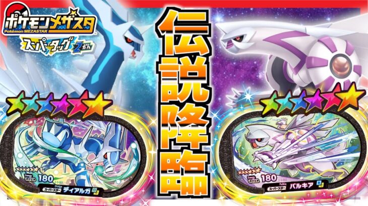 情報公開 だい3弾にあの伝説ポケモンが登場 そして箔押し レガシータグ が激熱すぎる Ww メザスタ スーパータッグ第2弾 ポケモン Go動画まとめ