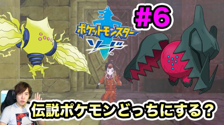 【ポケモンソード】伝説の巨人ポケモンが現る！！#6 冠の雪原【マスオゲームズ】