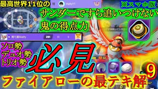 【ポケモンユナイト】ゴール加速装置ファイアローで、野良に悩むのをやめられました/ファイアローの最テキ解9【声あり解説】（スマホ版）