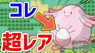 【ポケモンFRLG】しあわせタマゴが激レアだった時代