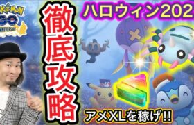 相棒にすべきは誰だ！？ハロウィンイベを攻略！パワーアップポケスト？【ポケモンGO】