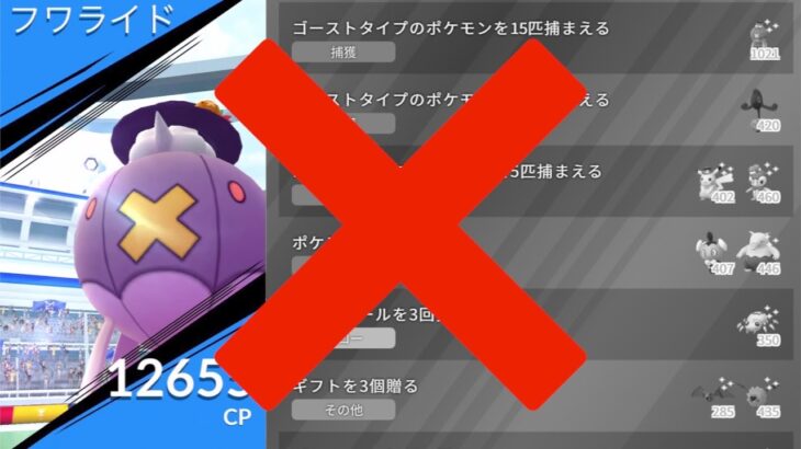 色違い狙いの方気をつけて！フワライド連戦&タスク排出率調査した結果【ポケモンGO】