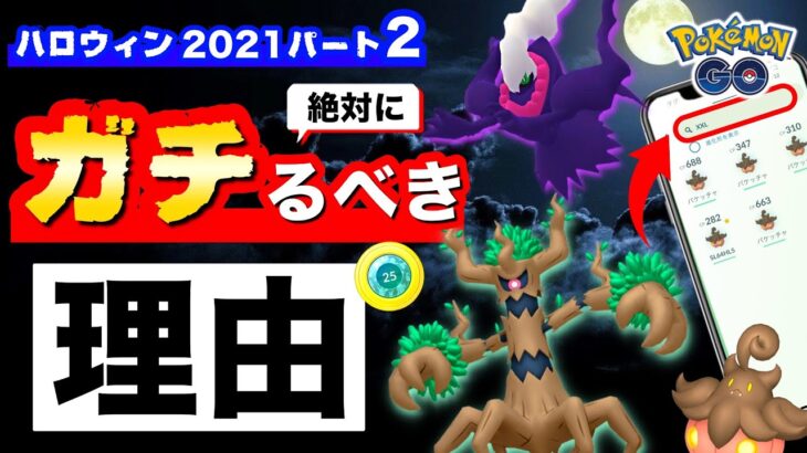 【緊急】最優先で絶対にやるべき重要ポイント！最新情報と新ポケモン強さ徹底解説！【ポケモンGO】