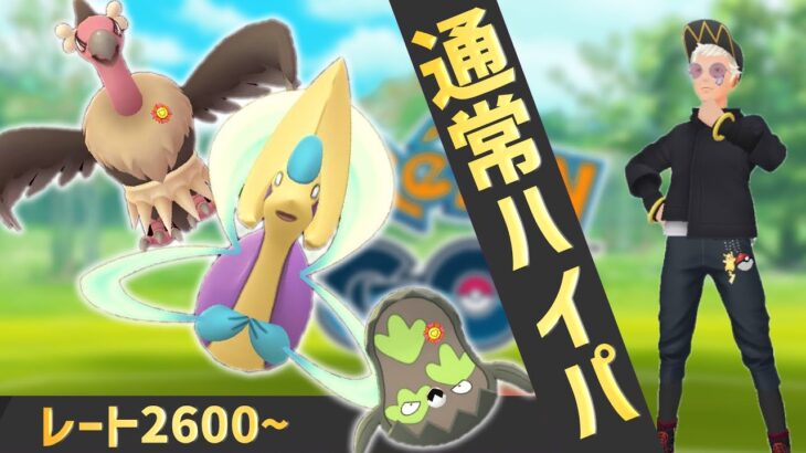 通常ハイパーでバルジ×クレセ×ガラマで最強パ完成するっしょ？【ポケモンGO】