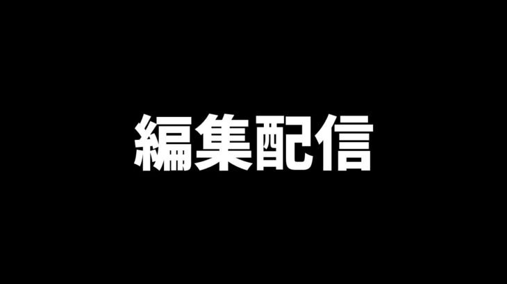 【ポケモンGO】世界大会情報動画の編集配信