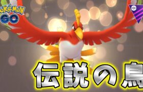 【生配信】「ホウオウ」の正しい発音分からない漢のGOバトルリーグ！ #606【ポケモンGO】