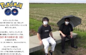 地方にも悲報届く…セブンイレブンスポンサー撤退について【ポケモンGO】