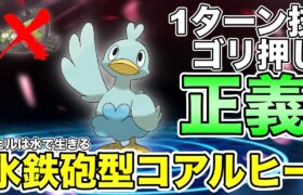 【ポケモンGO】ガチ勢大注目！大正義技1ゴリ押し型コアルヒーの実力はいかに！