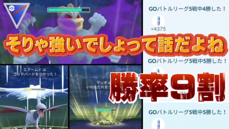 【ポケモンGO】20戦19勝！この強さ、信じるか信じないかはあなた次第！【ヤバタクスゼイアン】