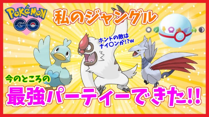 飛行２枚大好きマンの最強パ！朝一GOバトルリーグ!!リトルジャングルカップ　ランク22　レート2464～【ポケモンGO】