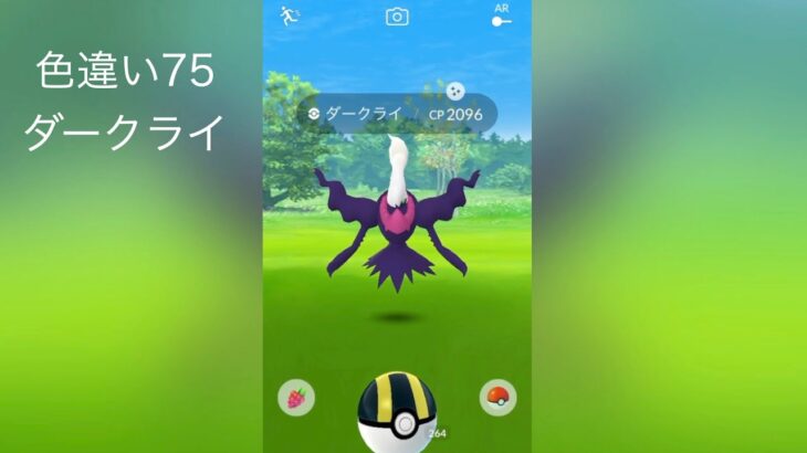 ポケモンGO色違い75　ダークライ