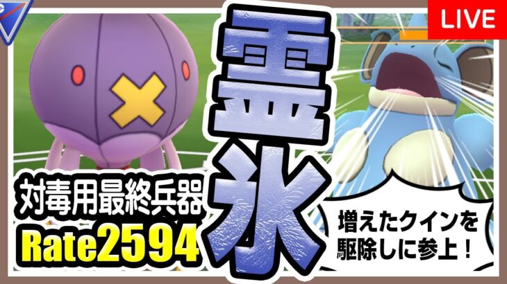 【ポケモンGO】スーパーリーグ（バトルリーグ/シーズン9後半）でフワライド入り最強パーティを試す！ウェザボのナーフで増えすぎたニドクインを退治！優秀な技範囲で環境に刺さってます！【初心者向け実況】