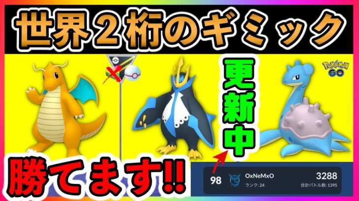 【ポケモンGO】必見！世界ランク二桁達成パーティの立ち回りを徹底解説！【GOバトルリーグ】【ハイパープレミアクラシック】