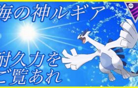 【ポケモンGO】SCP4105！？圧倒的な耐久を見せるルギアが強いぞ！！