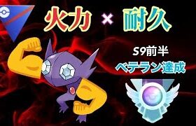 【ポケモンGO】最硬ヤミラミ解禁！XLで強化された耐久力を見せつけろ！