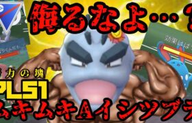 侮るなよ…？PL51!ムキムキアローライシツブテ！【ポケモンGO】