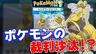 ポケモンで実際に起こった裁判沙汰　#Shorts