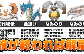 歴代の便利だった秘伝要因ポケモンランキング TOP5