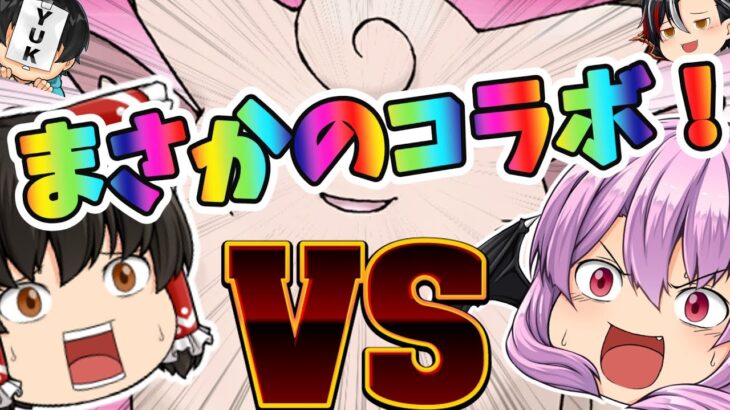 【ポケモン剣盾】まさかのコラボ！！マギアデイズ VS YUK ゆびをふる以外使用禁止バトル！！！【マギアデイズ】【ゆっくり実況】