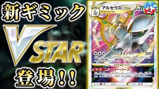 【最新情報】ポケカ、新時代到来。「アルセウスVSTAR」光臨！【ポケモンカード】【25周年】