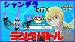 【ポケモン剣盾】朝からマスボ目指す配信　#Vtuber