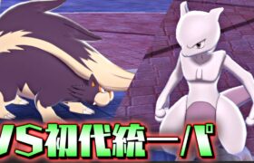 【ポケモン剣盾】毎日毒統一ランクバトル！～４日目～【ポケットモンスター ソード・シールド 対戦実況】