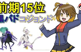 ポケモン女性実況者のダブルだけじゃない!!黒バドコジョンド!!【ポケモン剣盾】