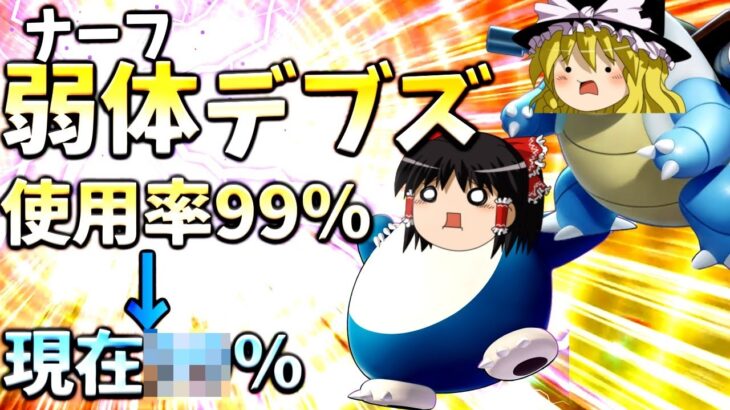 【ポケモンユナイト】どっちが弱くなった！？強すぎたデブたちによるディフェンスの誇りをかけた決闘！【ゆっくり実況】