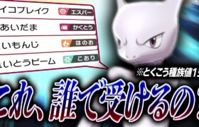 確実に歴代最強の”小学生型”ポケモン…ミュウツーが試合を破壊しまくって止まりません。【ポケモン剣盾】