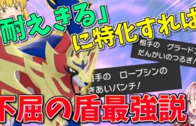 【ポケモン剣盾】不屈の盾ザマゼンタが超火力抜群技を耐えるだけの動画 ～ 「攻撃を耐える」ことに特化したらめちゃくちゃカッコよくなる説【ボイスロイド+ゆっくり実況】