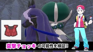 【ライブ配信】バドレックス黒馬に突撃チョッキ【ポケモン剣盾ランクマ】