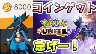 ポケモンユナイト エオスコインゲットだぜ！ハロウィンイベントも終わり近づいてきたよー！　レイ太