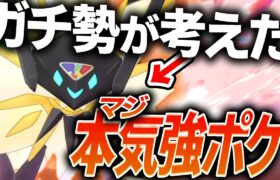 終盤まで極秘で研究していた『最強ネクロズマ』を公開。”とある技”採用で苦手を完全克服！【ポケモン剣盾】